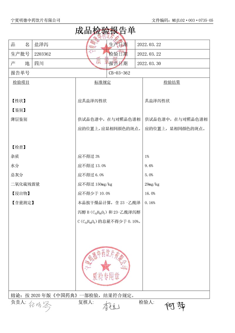 2203362盐泽泻.jpg