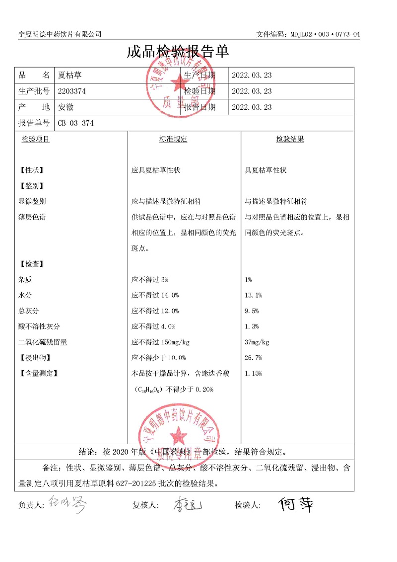 2203374夏枯草.jpg