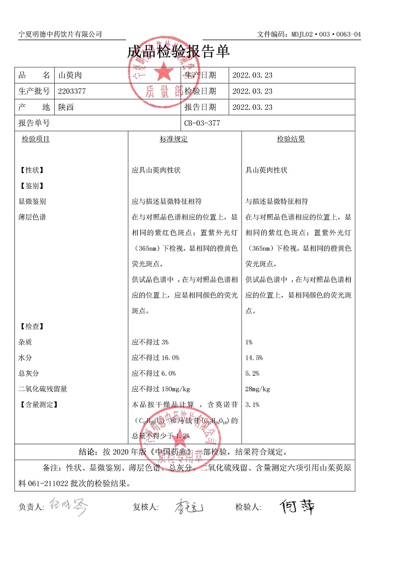 2203377山萸肉.jpg