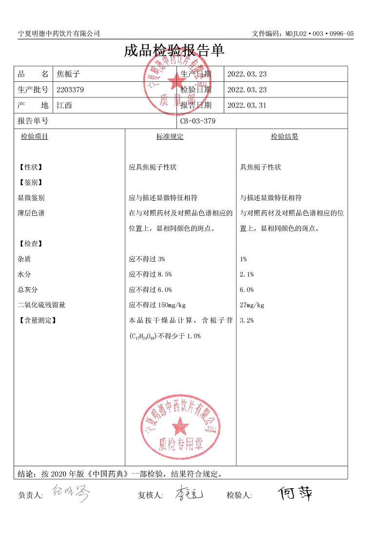 2203379焦栀子.jpg