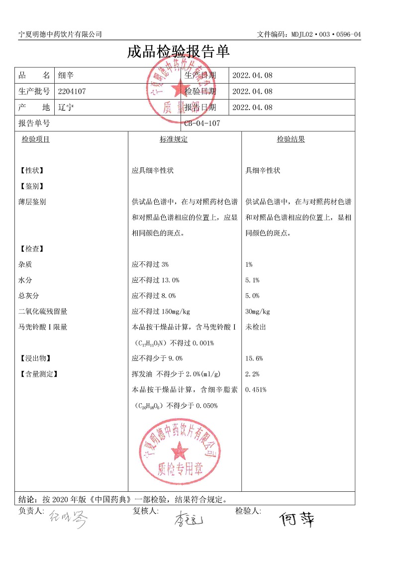 2204107细辛.jpg
