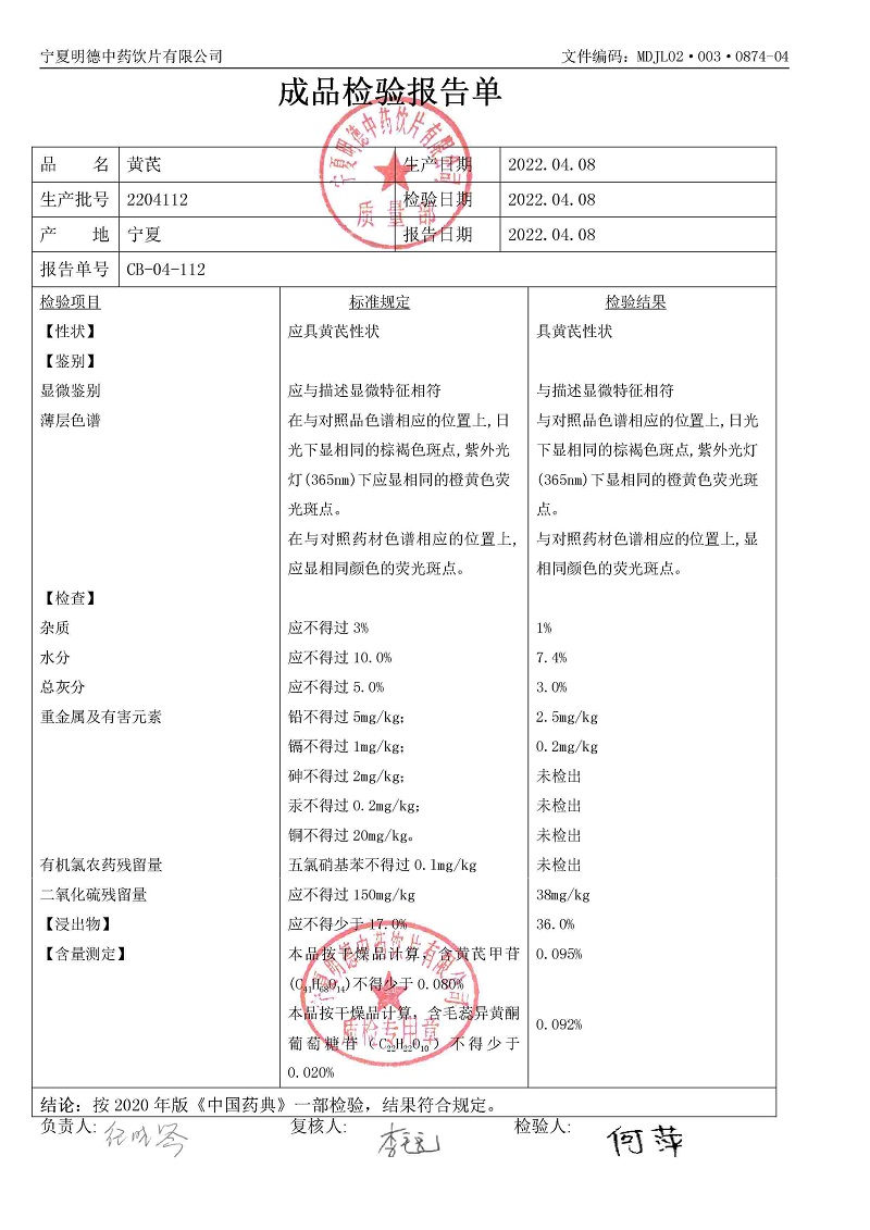 2204112黄芪.jpg