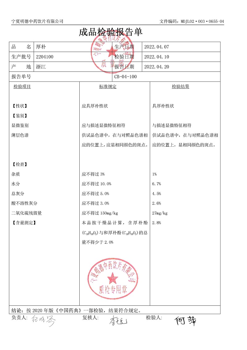 2204100厚朴.jpg