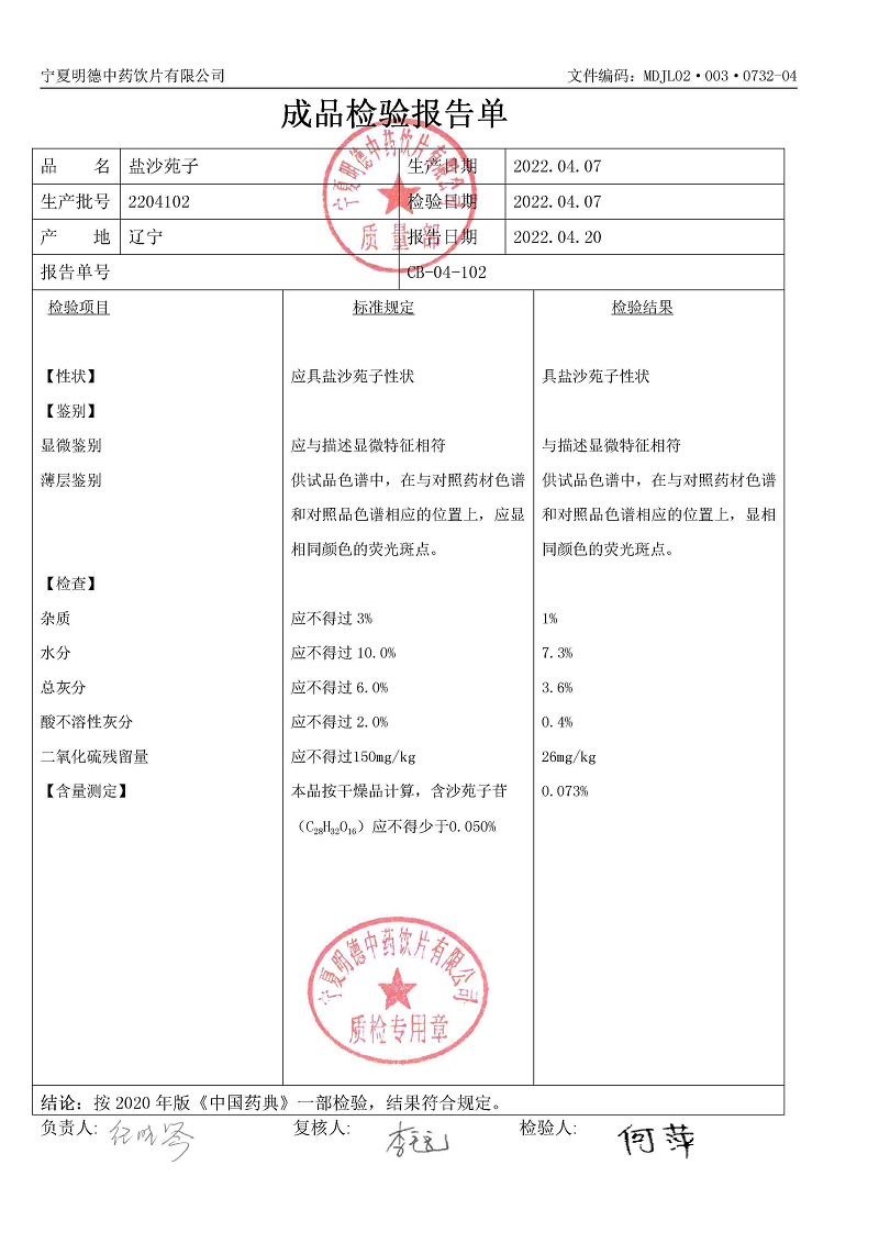 2204102盐沙苑子.jpg