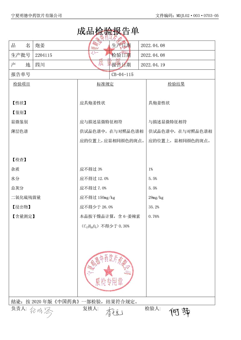 2204115炮姜.jpg