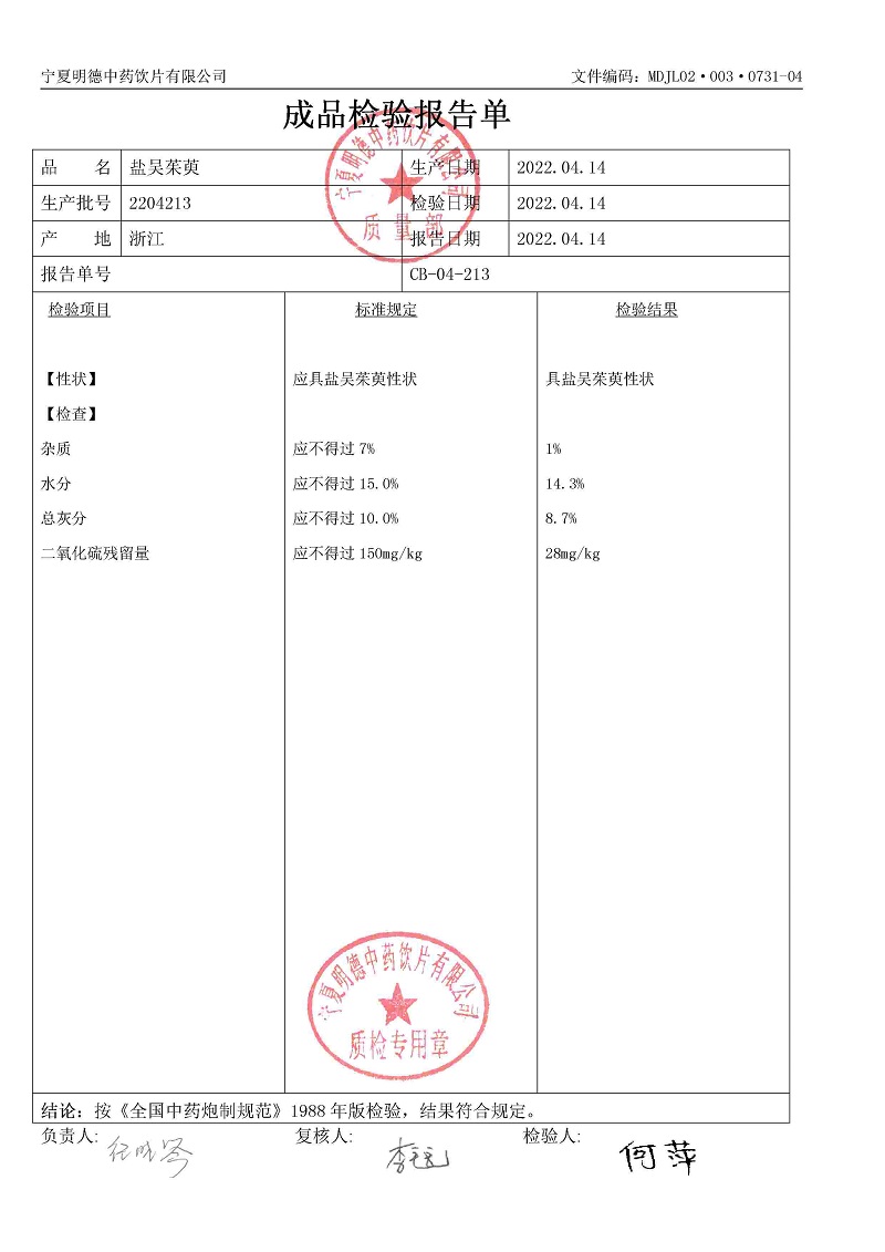 2204213盐吴茱萸.jpg