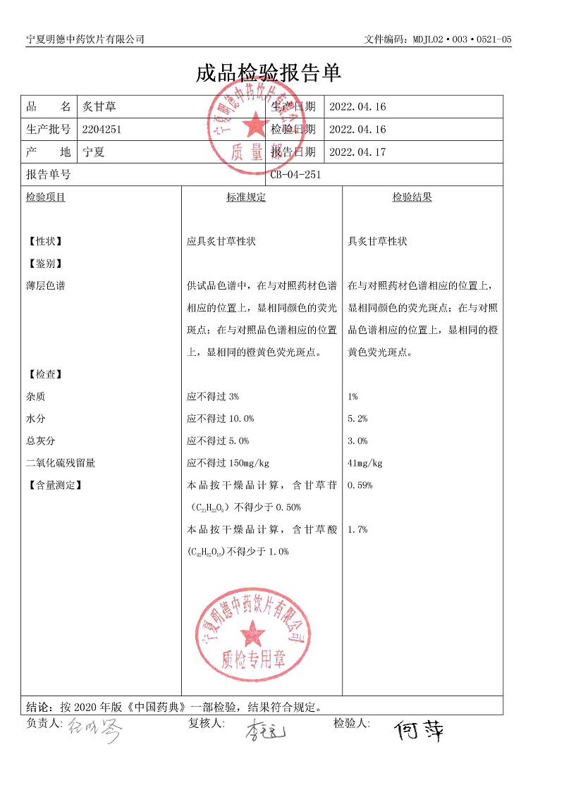 2204251炙甘草.jpg