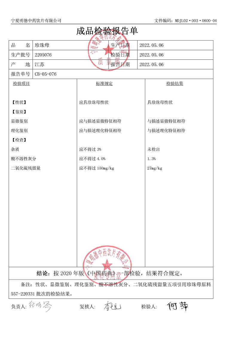 2205076珍珠母.jpg