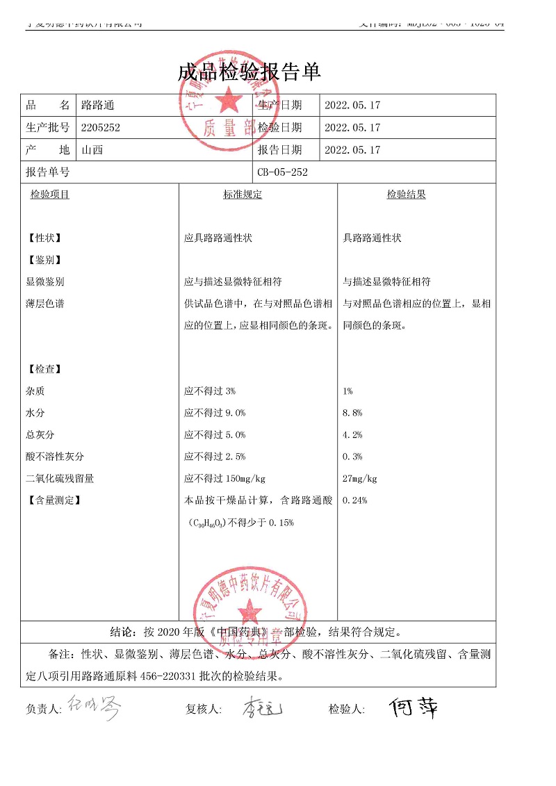2205252路路通.jpg