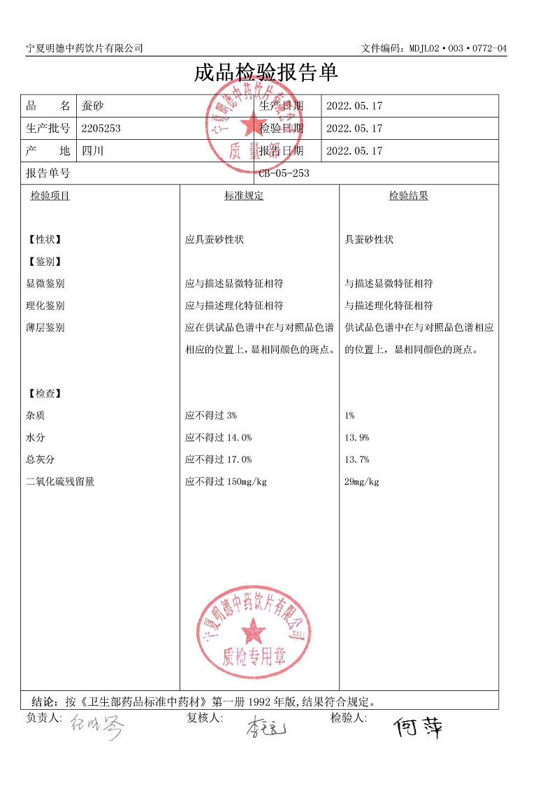 2205253蚕砂.jpg