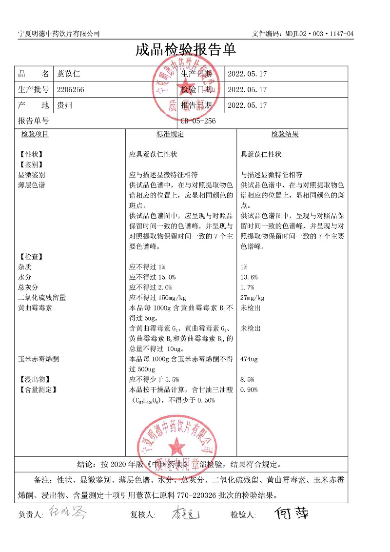 2205256薏苡仁.jpg