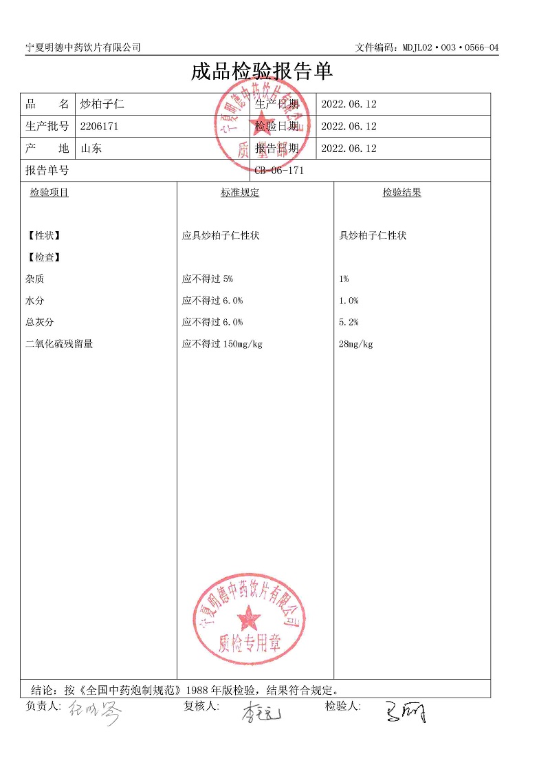 2206171炒柏子仁.jpg