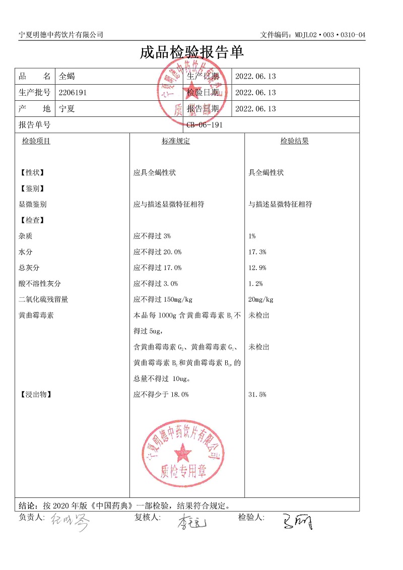 2206191全蝎.jpg