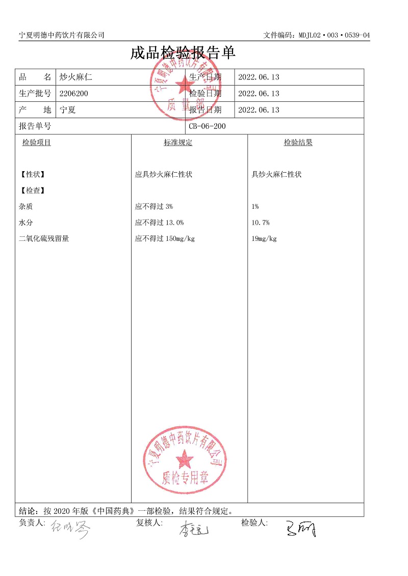 2206200炒火麻仁.jpg
