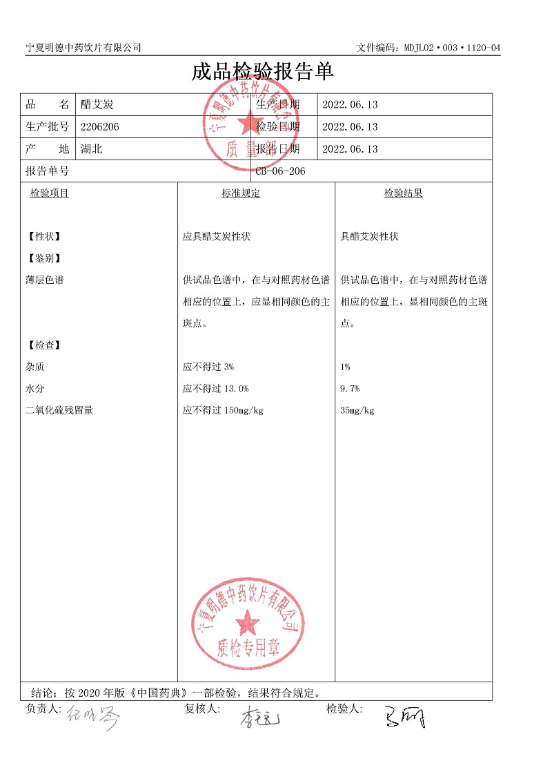 2206206醋艾炭.jpg