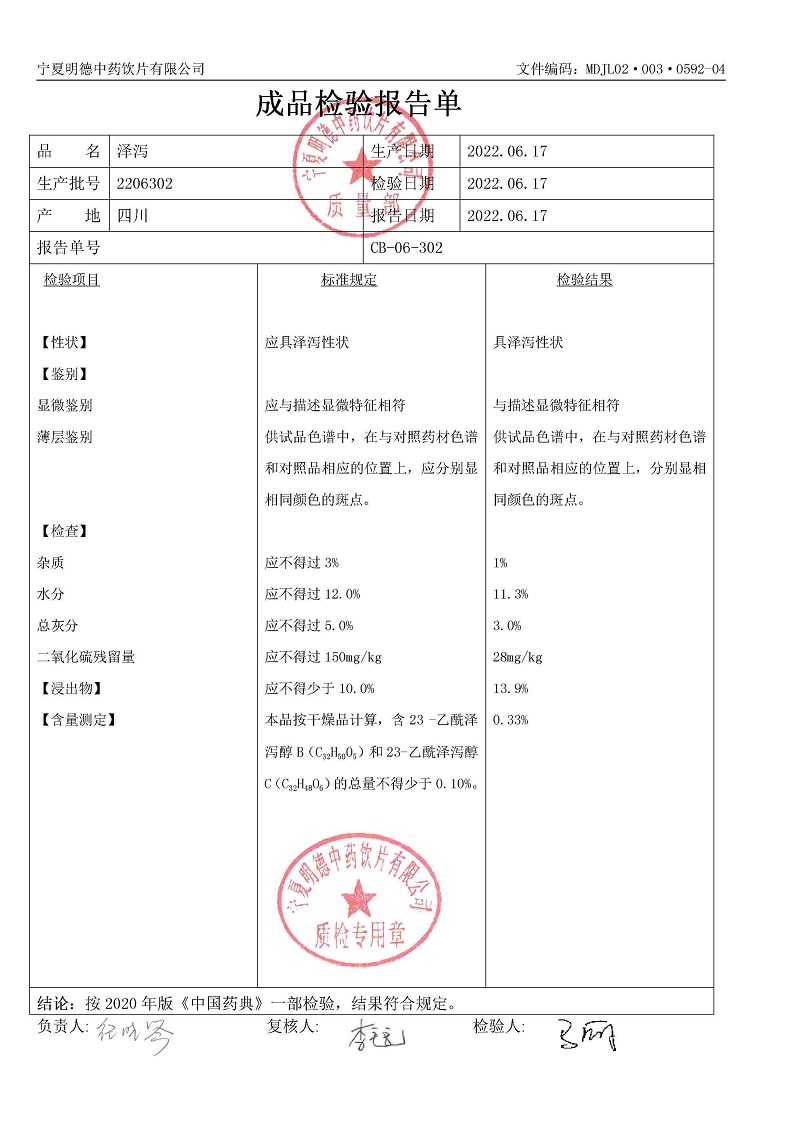 2206302泽泻.jpg