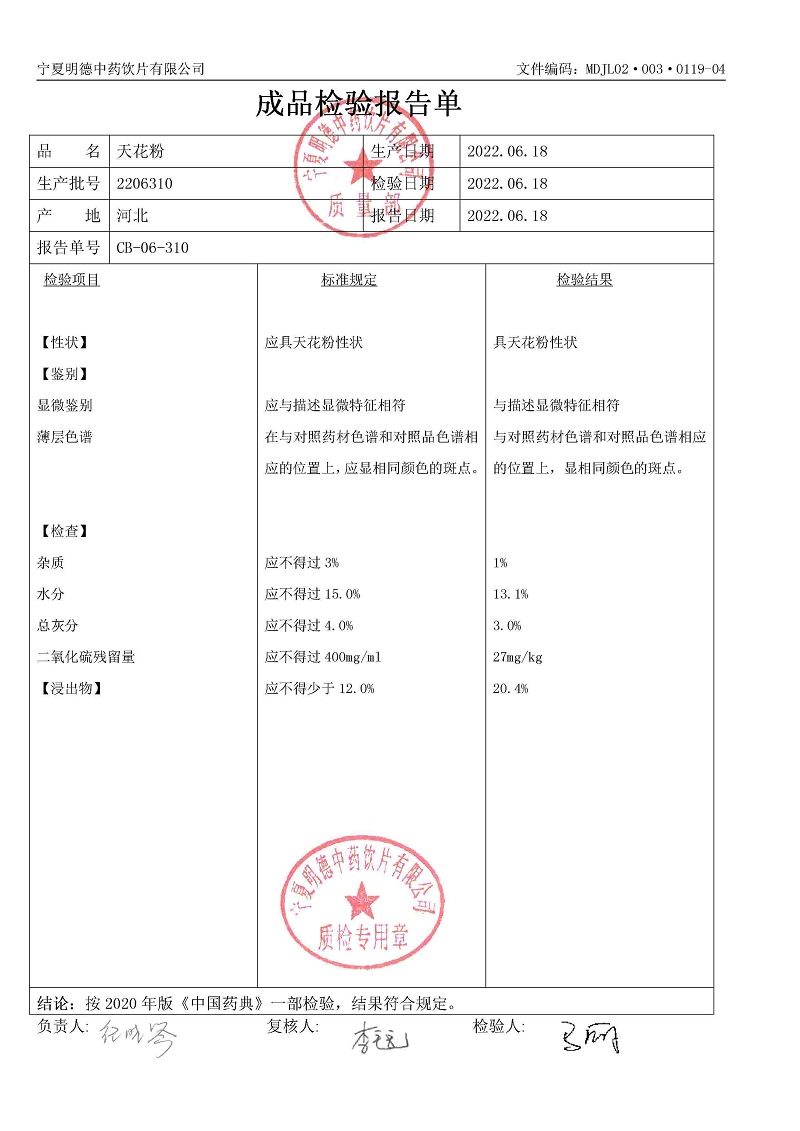 2206310天花粉.jpg