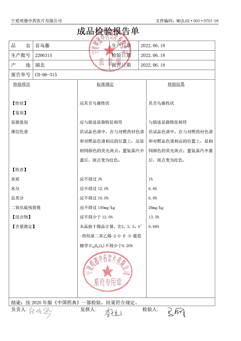 2206315首乌藤.jpg