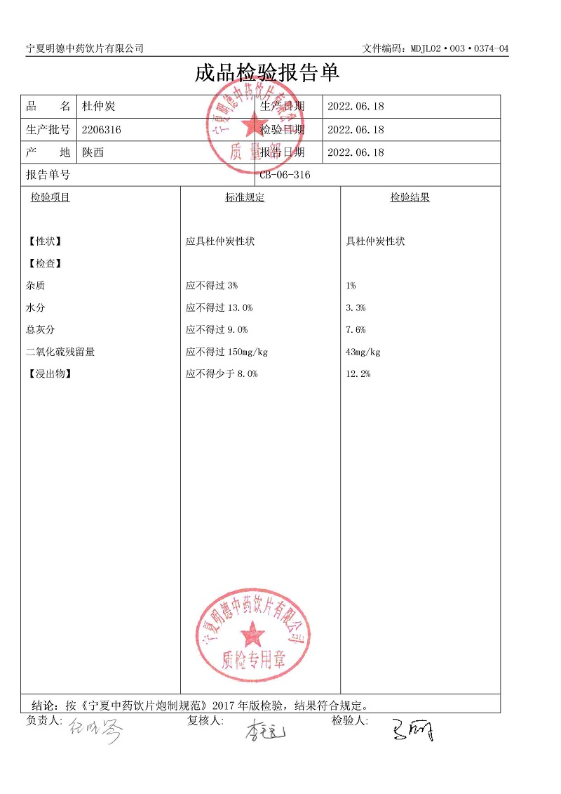 2206316杜仲炭.jpg