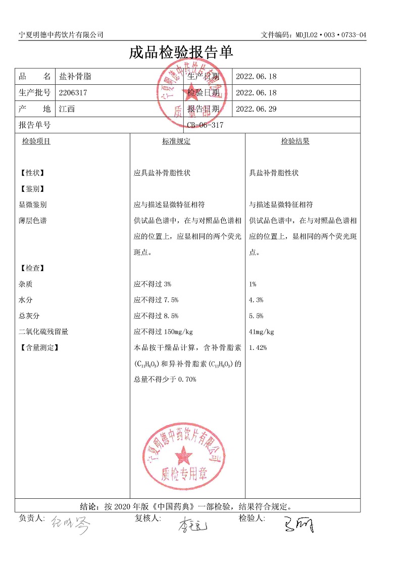 2206317盐补骨脂.jpg
