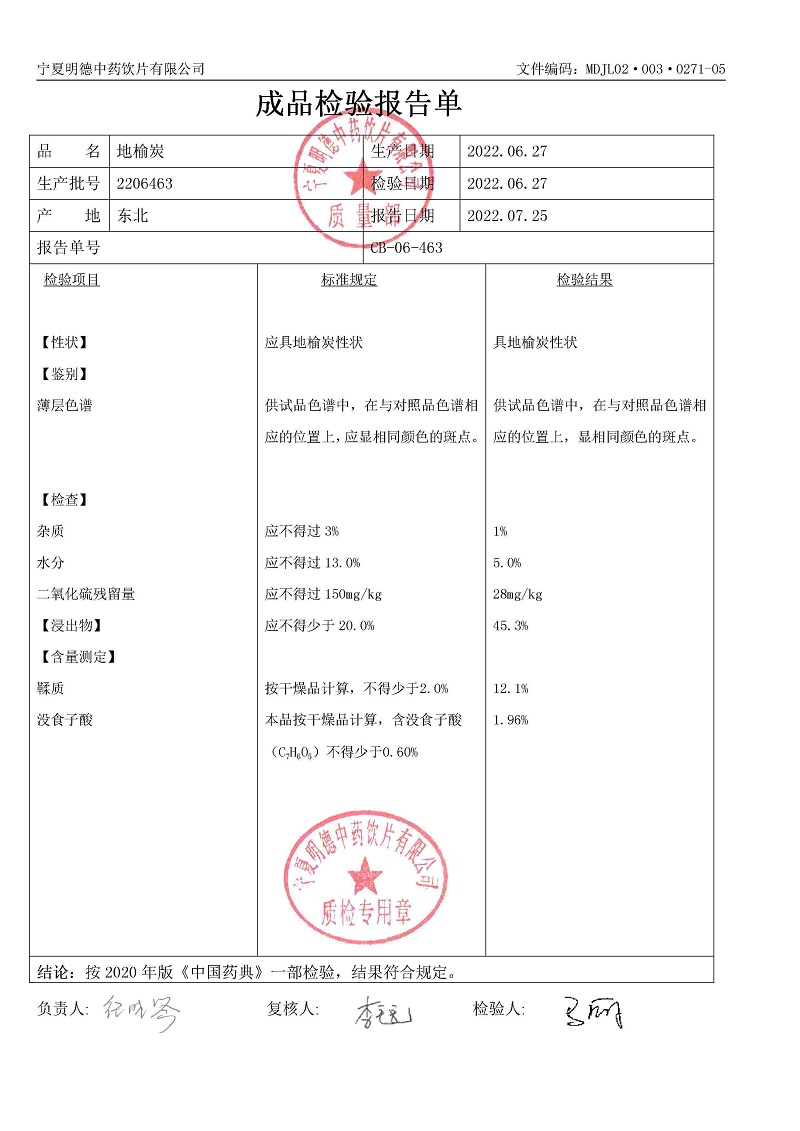 2206463地榆炭.jpg