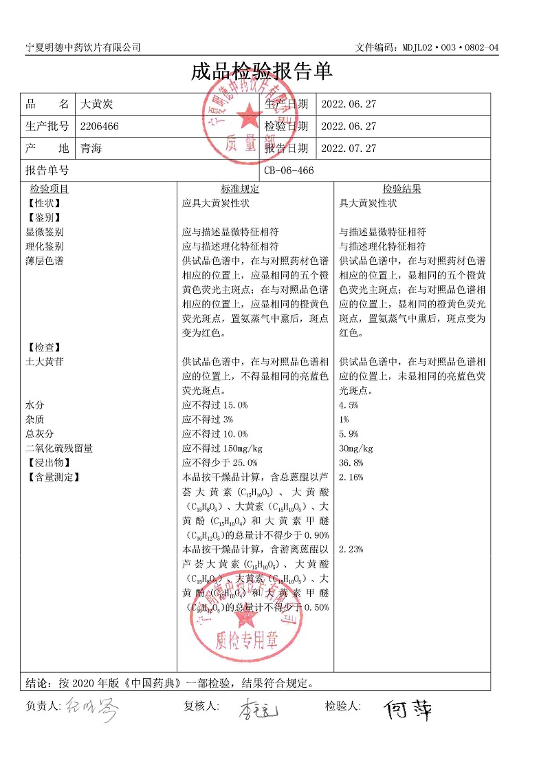 2206466大黄炭.jpg