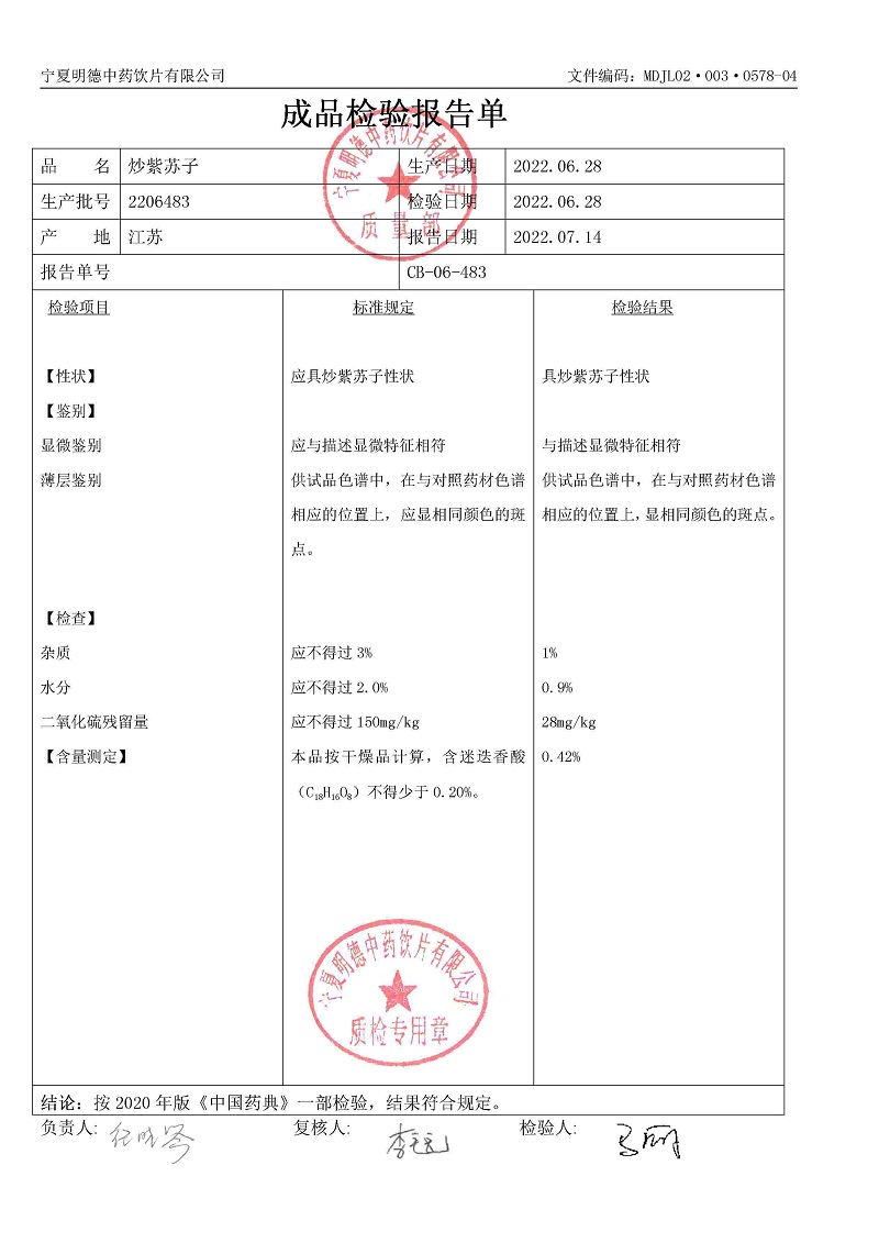 2206483炒紫苏子.jpg