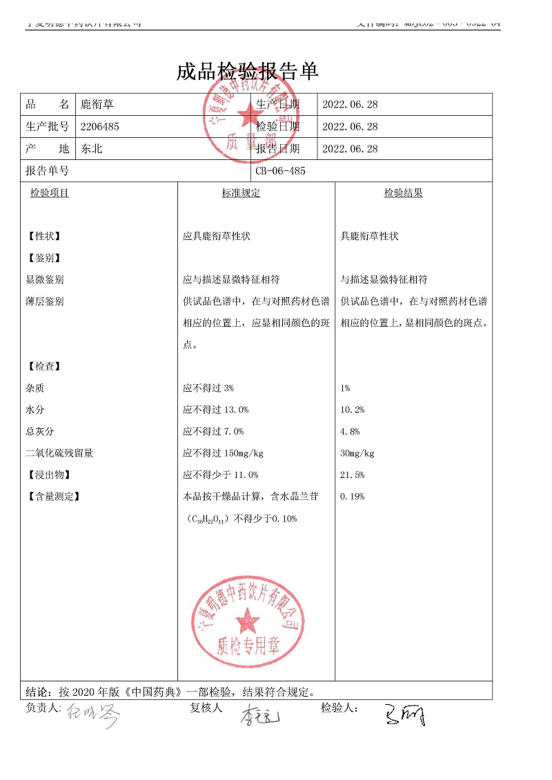 2206485鹿衔草.jpg