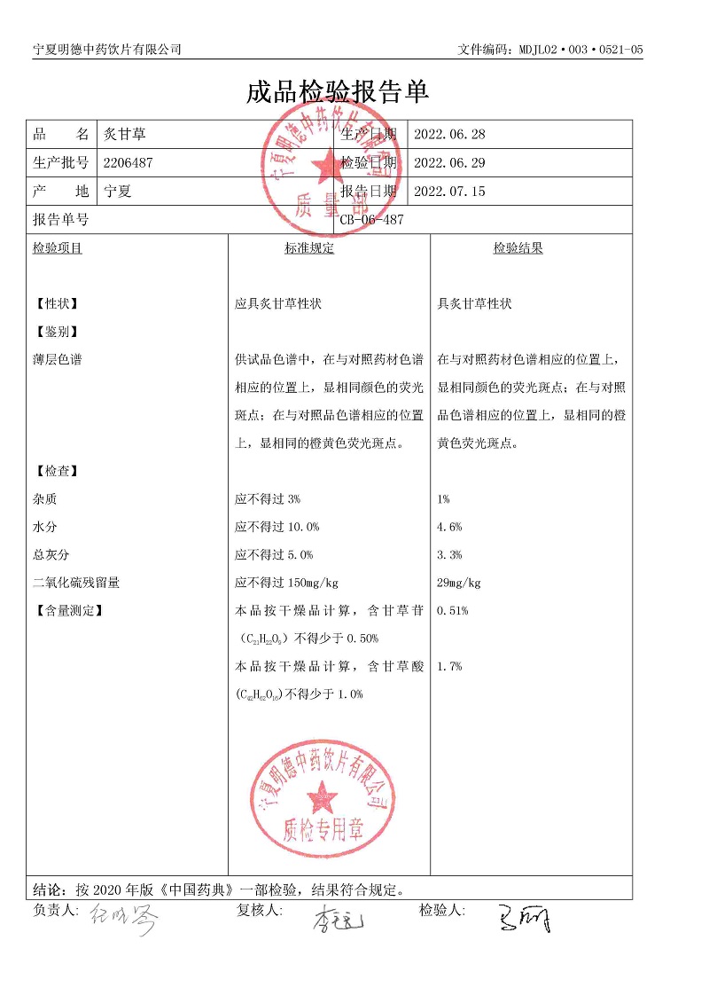 2206487炙甘草.jpg