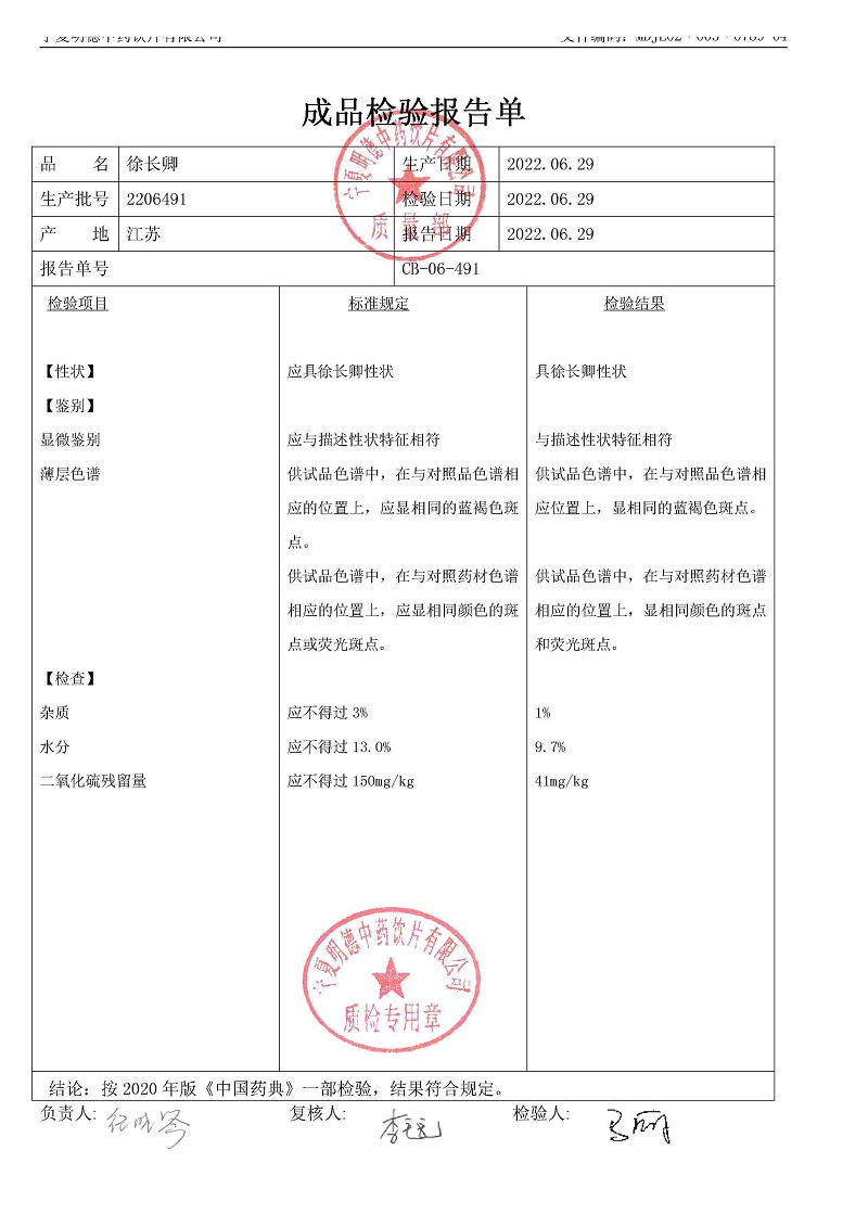 2206491徐长卿.jpg