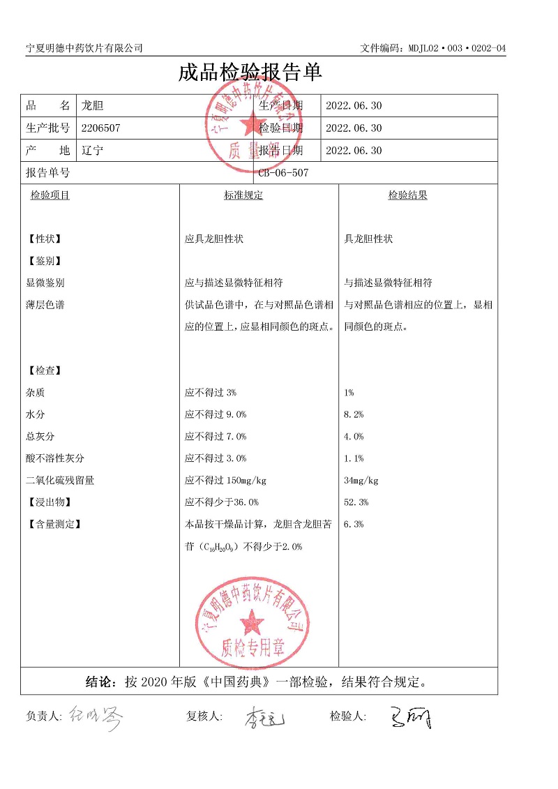 2206507龙胆.jpg