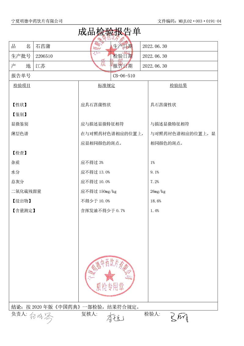 2206510石菖蒲.jpg