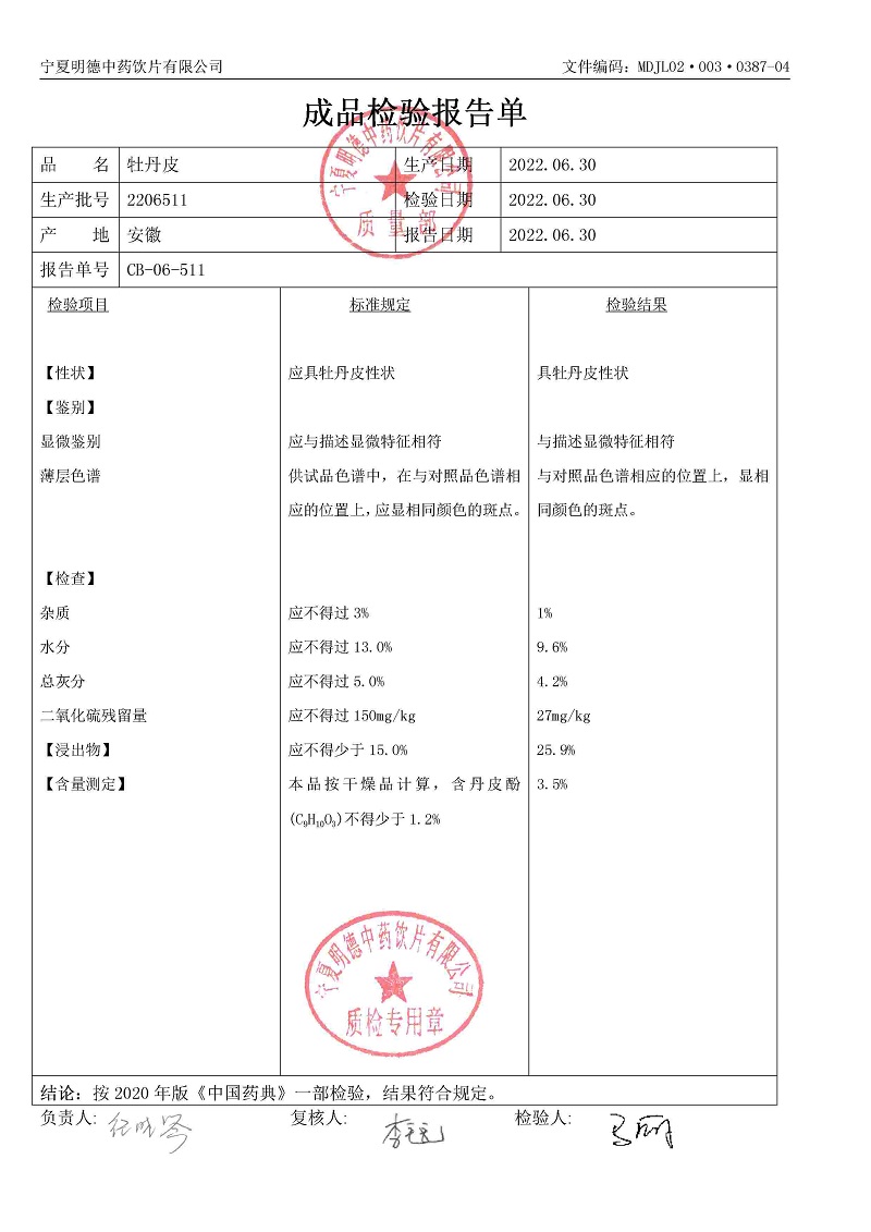 2206511牡丹皮.jpg