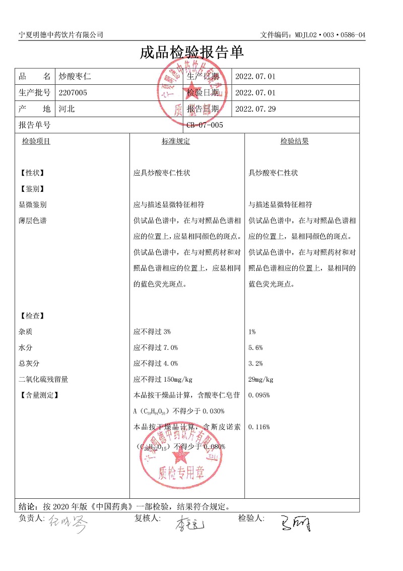 2207005炒酸枣仁.jpg