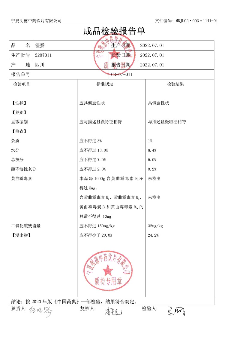 2207011僵蚕.jpg