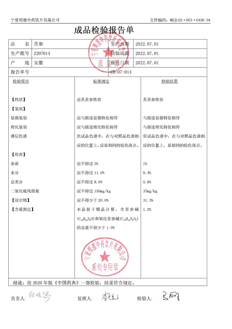 2207014苦参.jpg