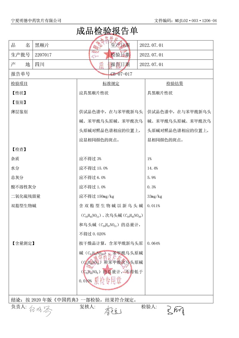 2207017黑顺片.jpg