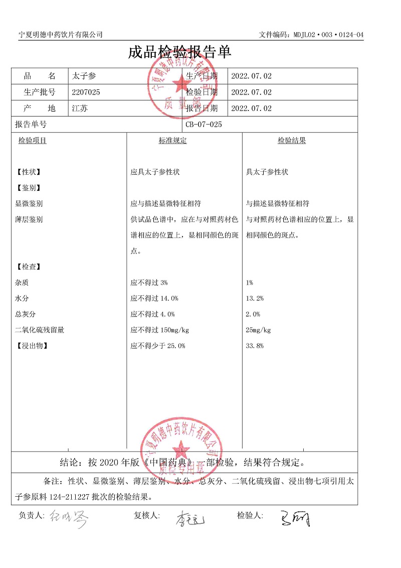 2207025太子参.jpg