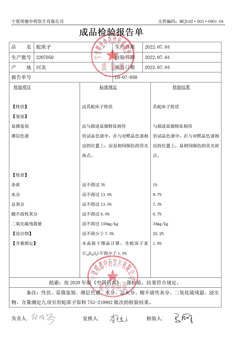 2207050蛇床子.jpg