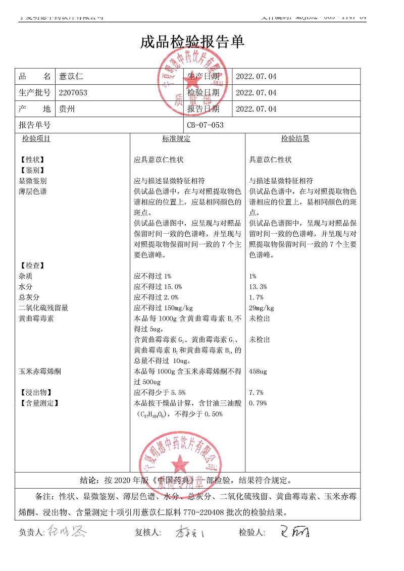 2207053薏苡仁.jpg