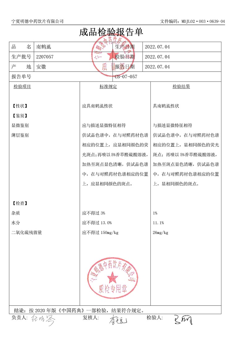 2207057南鹤虱.jpg