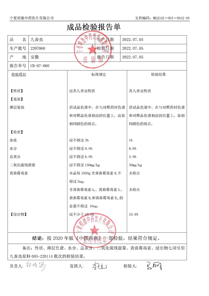 2207060九香虫.jpg