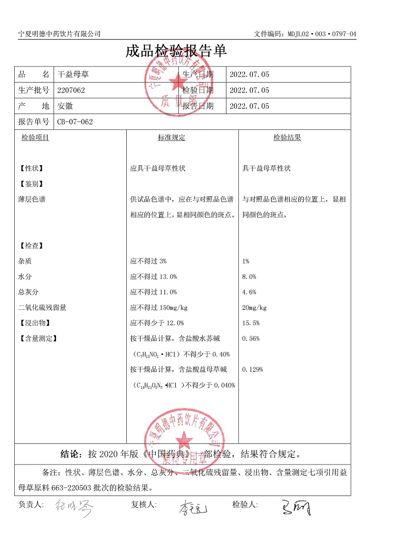 2207062干益母草.jpg