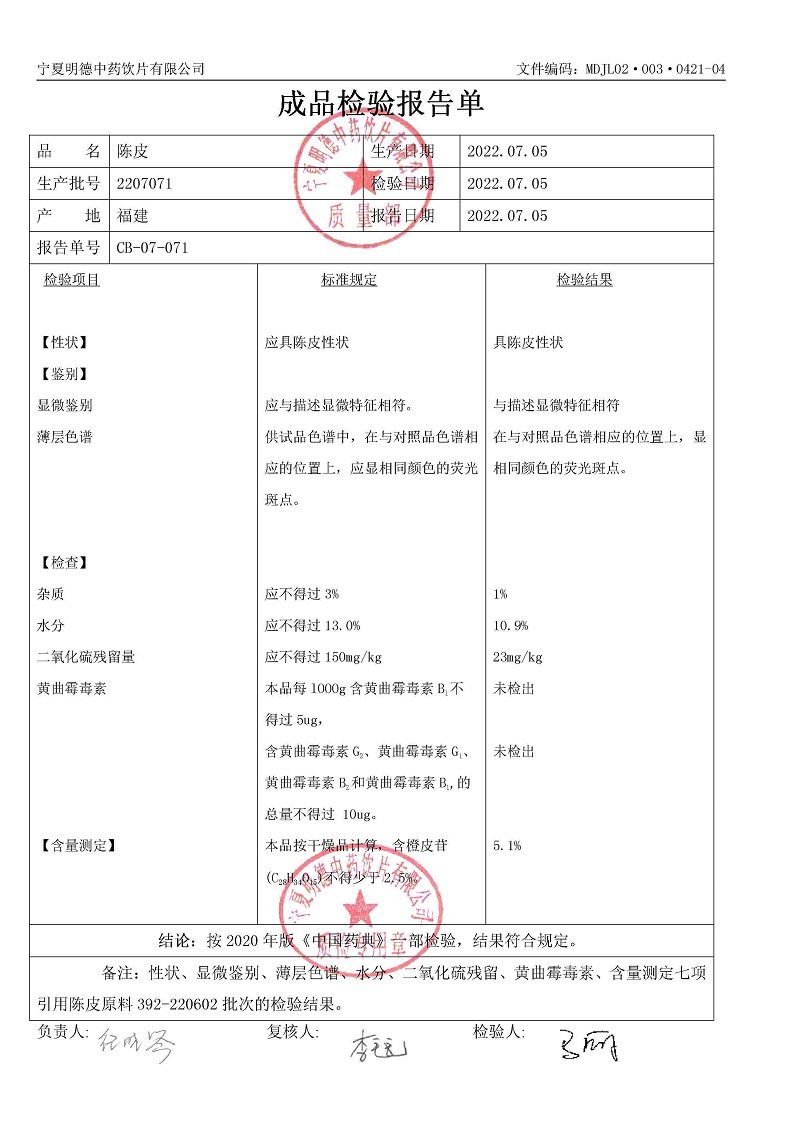 2207071陈皮.jpg