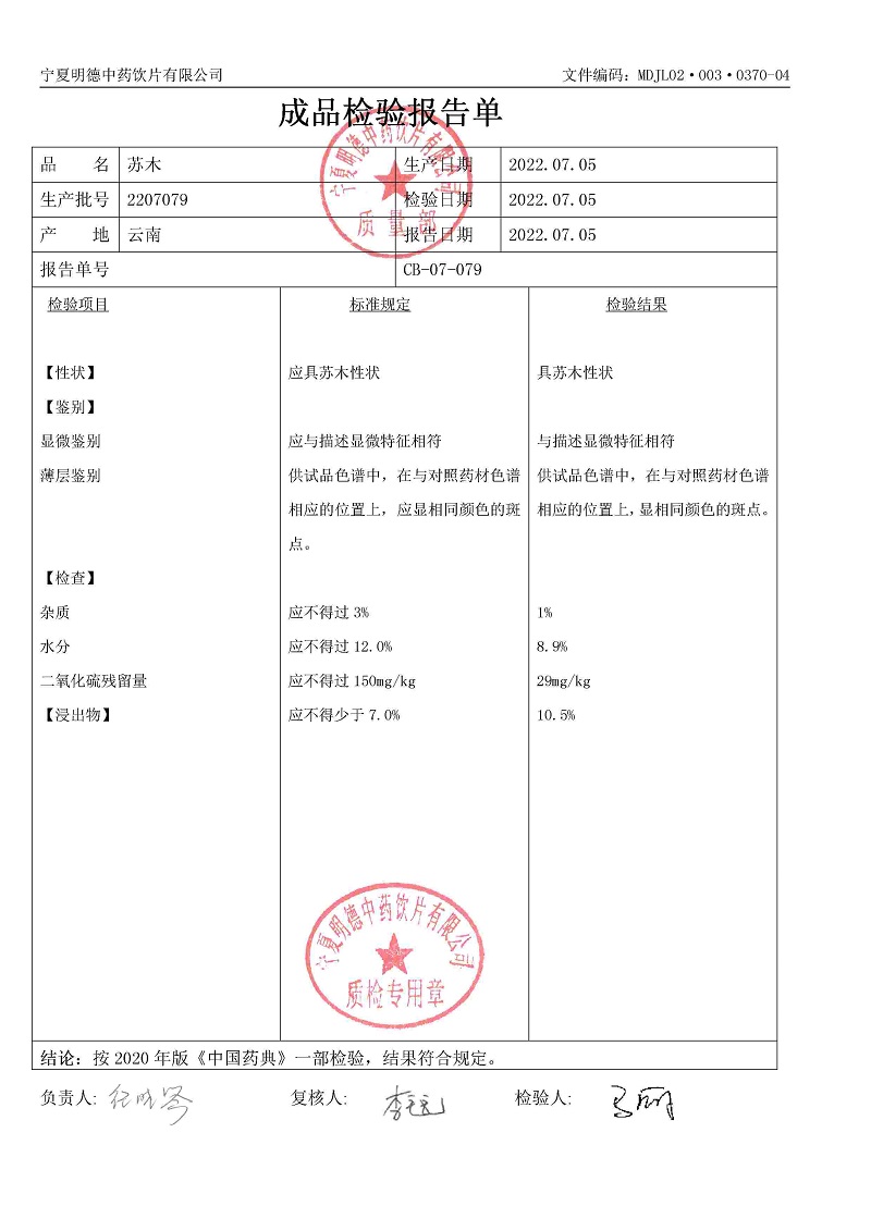 2207079苏木.jpg