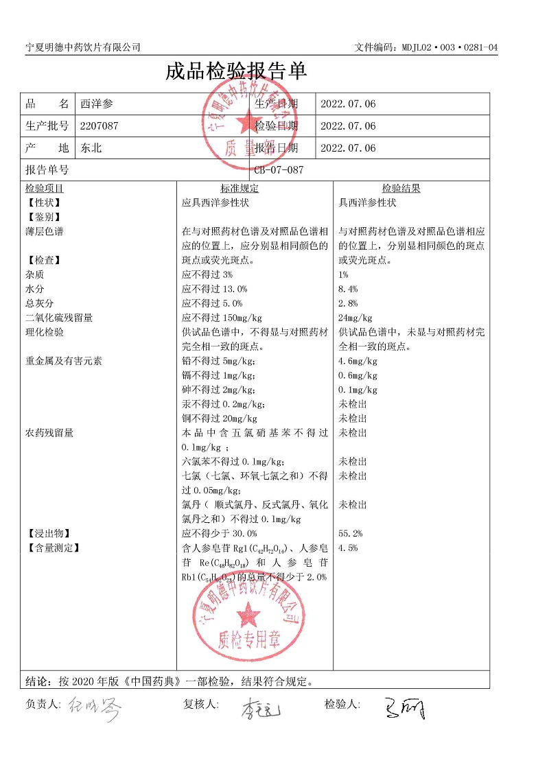 2207087西洋参.jpg