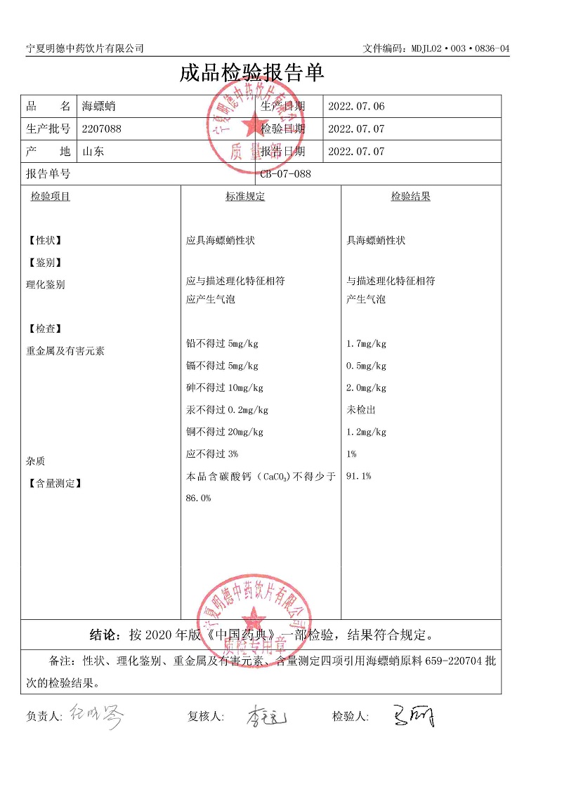 2207088海螵蛸.jpg