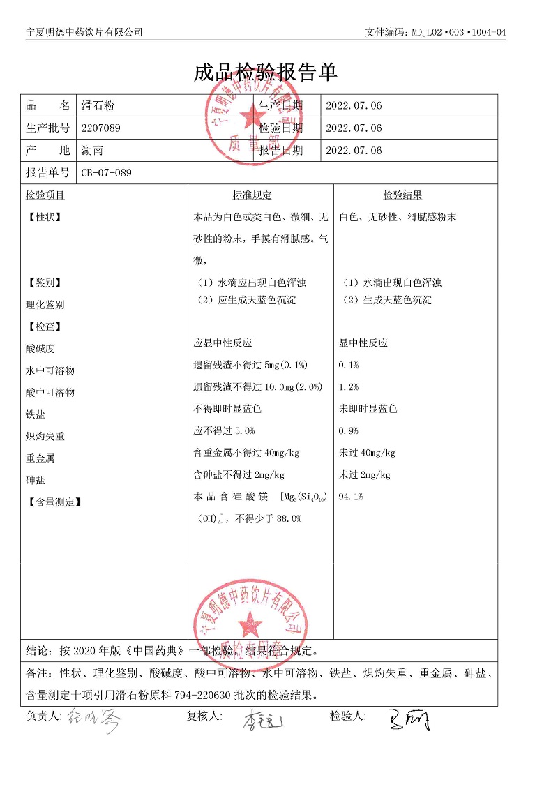 2207089滑石粉.jpg