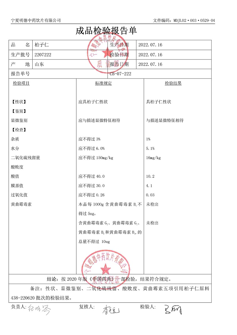 2207222柏子仁.jpg