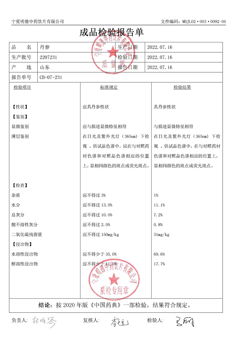 2207231丹参.jpg